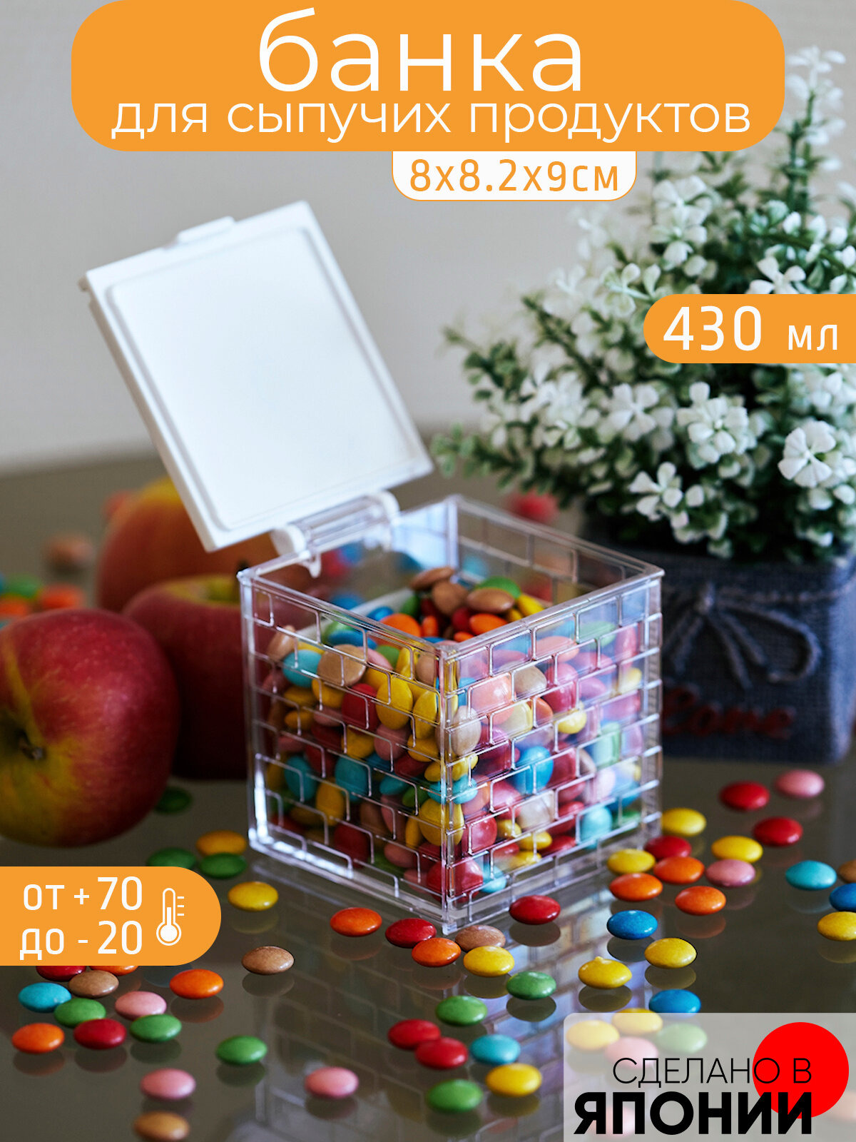Банка для сыпучих продуктов 80*82*90 мм