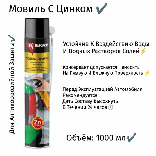 Мовиль с цинком консервирующий состав 1000 мл 1162₽