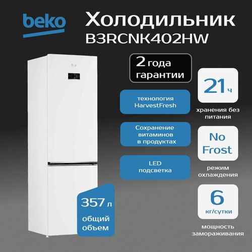 Двухкамерный холодильник BEKO B3RCNK402HW 50288₽