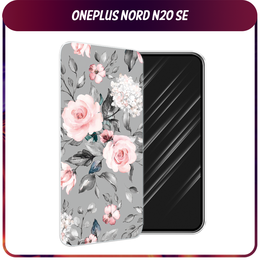 Чехол на OnePlus Nord N20 SE / ВанПлюс Норд Н20 СЕ с принтом Розы на сером