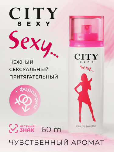 Изображение товара City Sexy Sexy, Сити Секси Секси, духи женские, женский парфюм, духи с феромонами