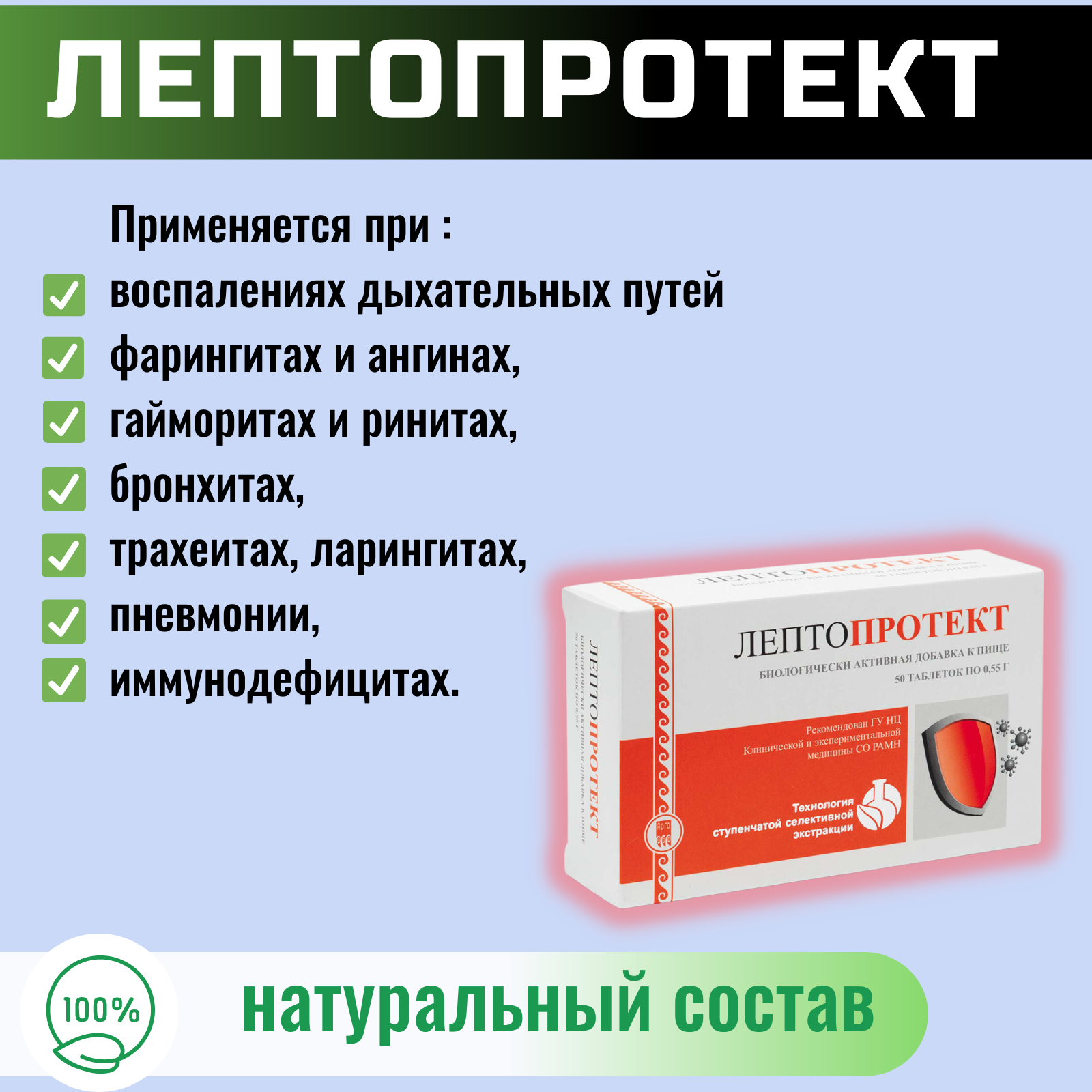 Бад В Сезон Простуд Биологически активная добавка "Лептопротект", улучшение защиты от респираторных инфекций, МедБиоСфера, Россия, таблетки массой 0,55 гр, 50 шт