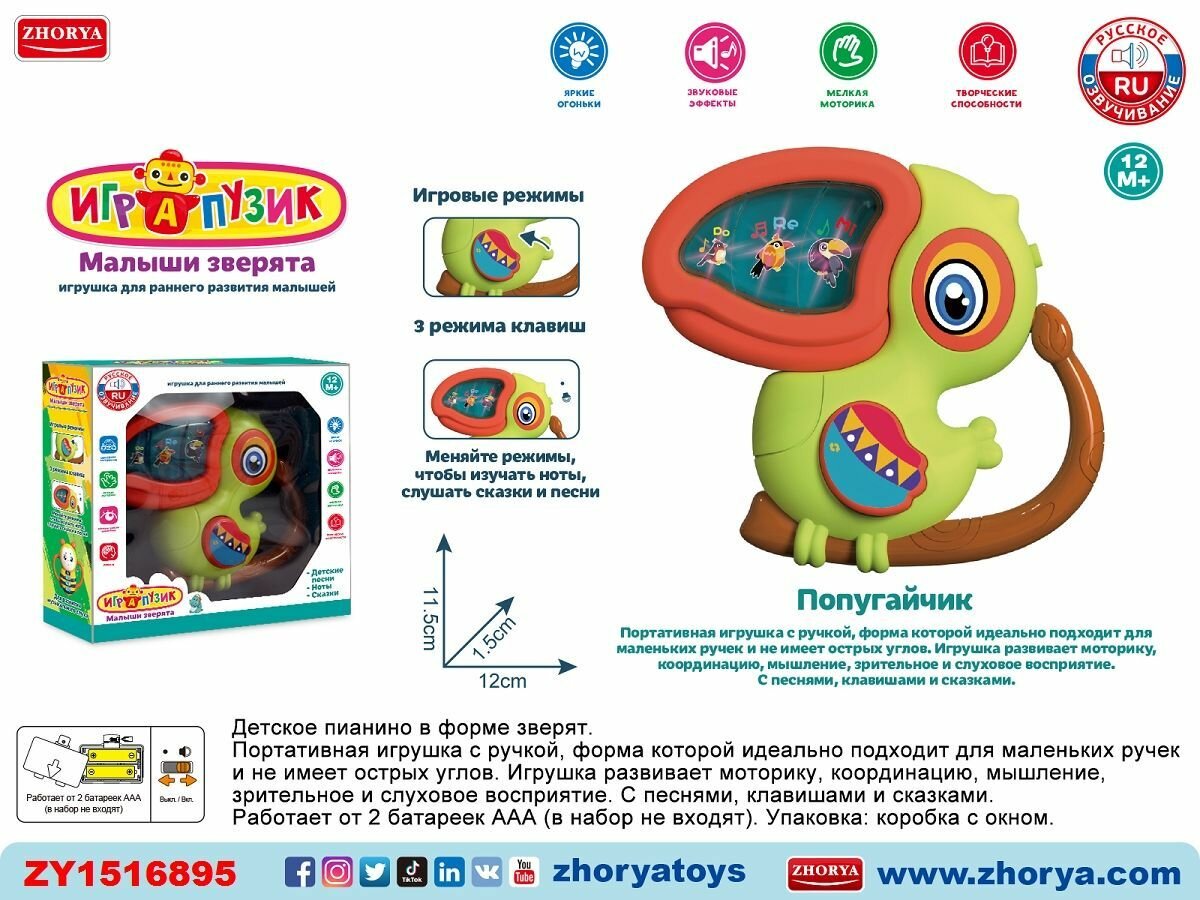 Игрушка попугайчик музыкальный Играпузик зеленый детский со светом и звуком