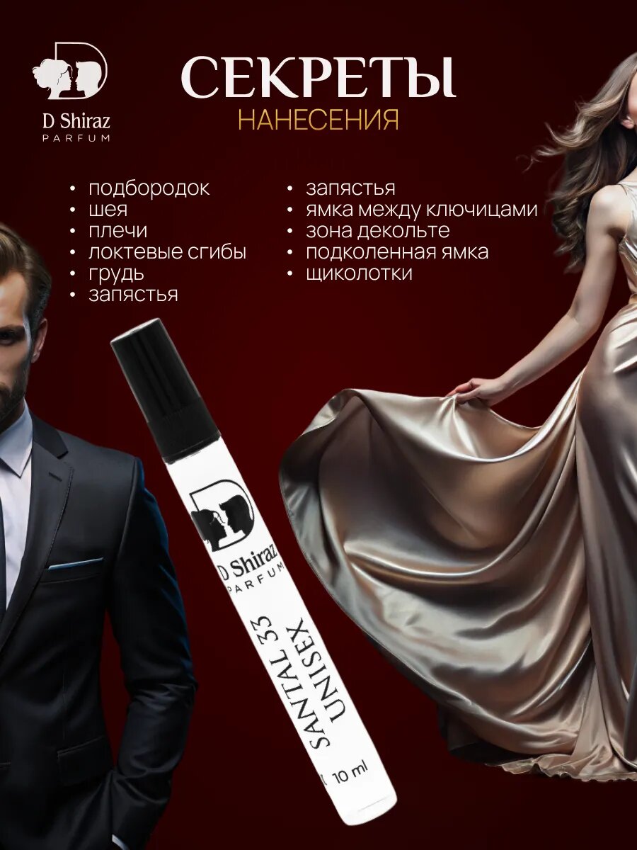 Духи D Shiraz "Santal 33", унисекс, древесные ноты, флакон, 10 мл — фото 1