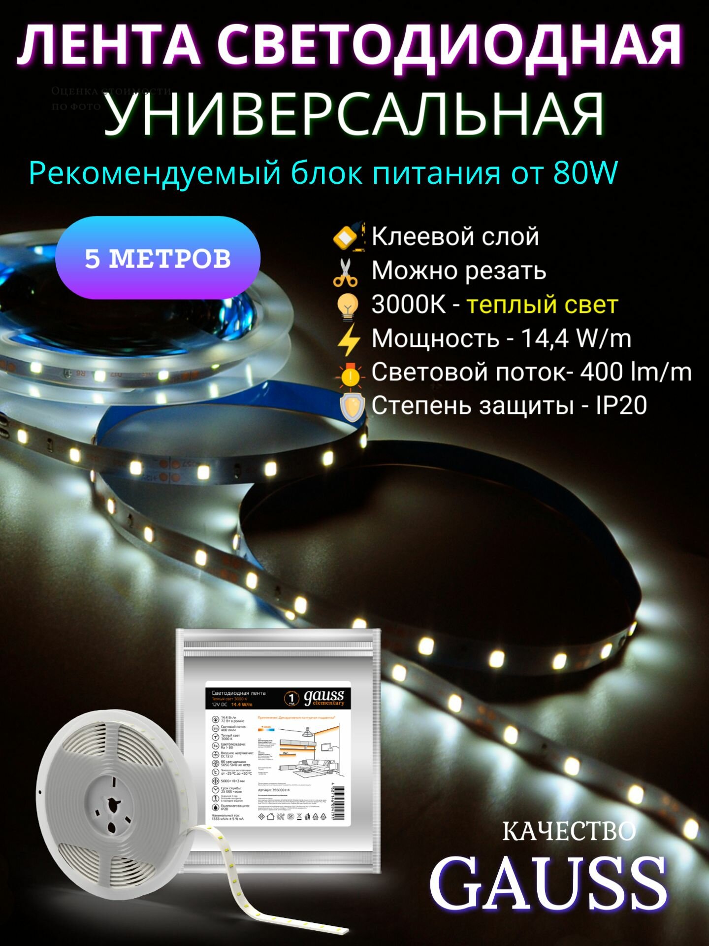 Светодиодная лента 5050/60 12V 14.4W/m 3000K 10mm IP20 5m Gauss Elementary