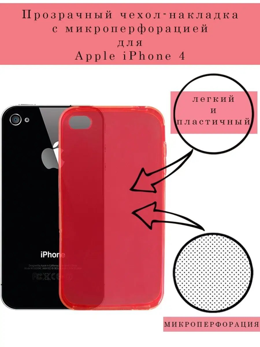 Чехол на iPhone 4 4S накладка силиконовая прозрачная