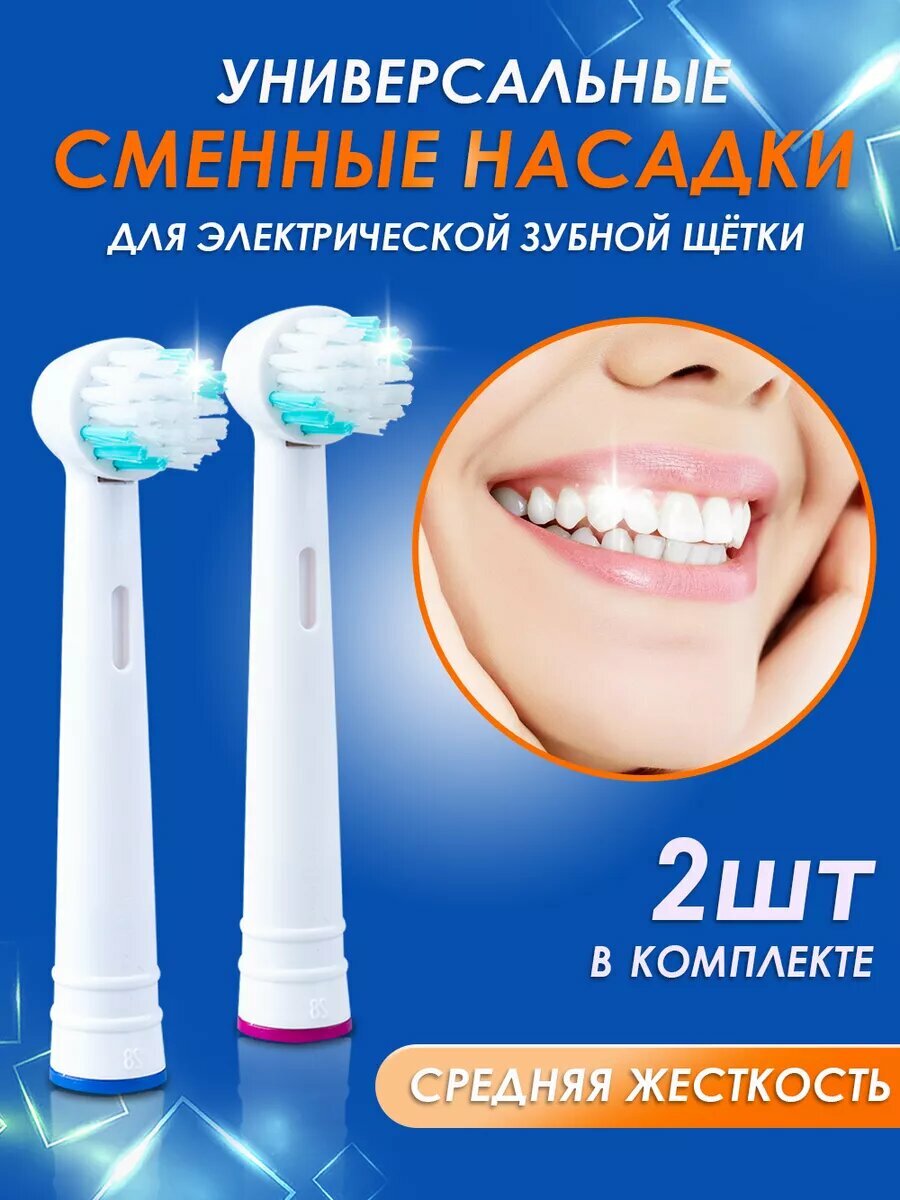 Насадки для электрической зубной щетки