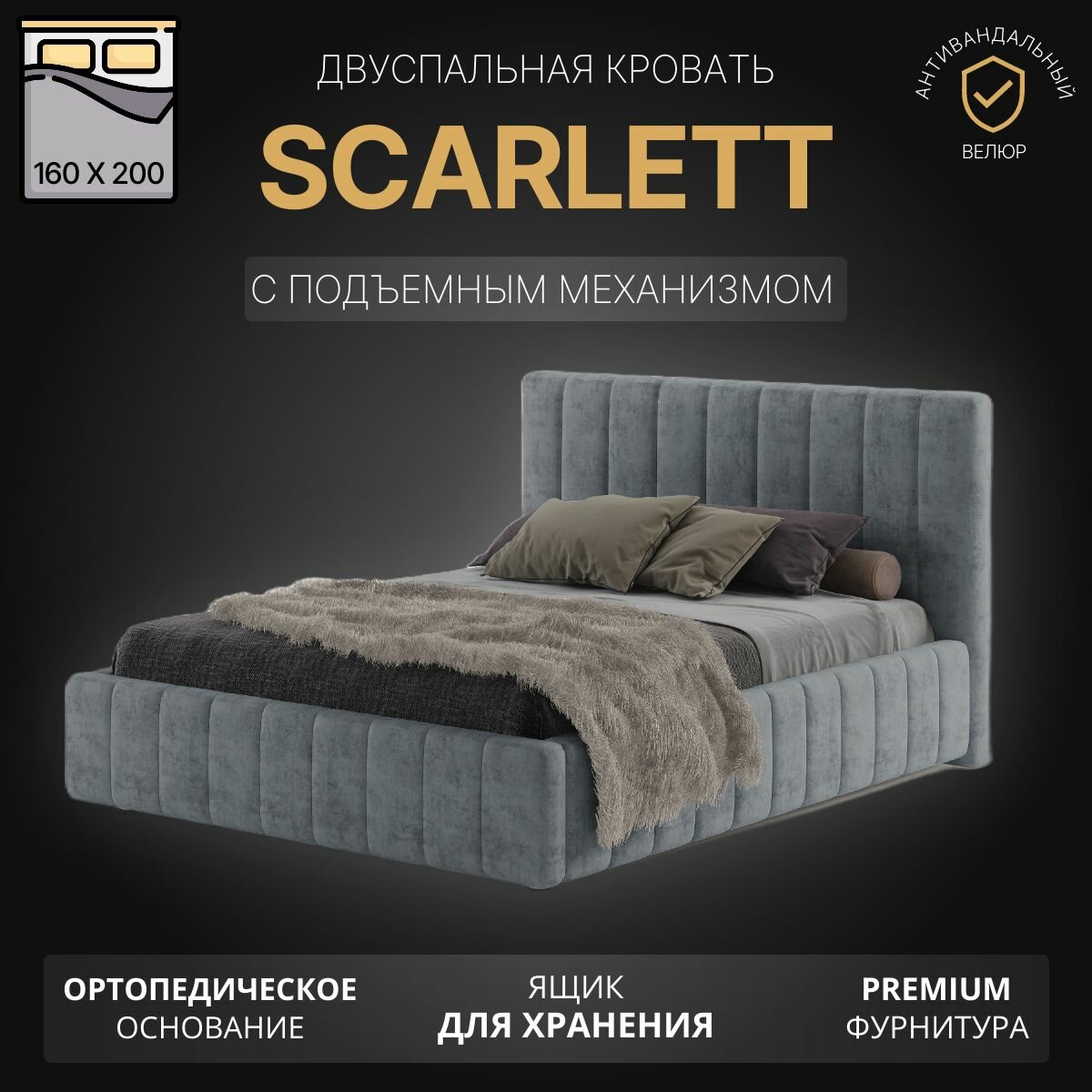 Двуспальная кровать скарлетт 160х200 с подъемным механизмом и ящиком для белья
