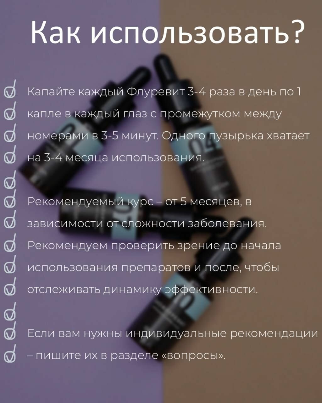 Глазные Капли От Сосудистых Заболеваний Глаз Биофлуревит цилиарного тела глаза №07/глаукома/отслойка сетчатки