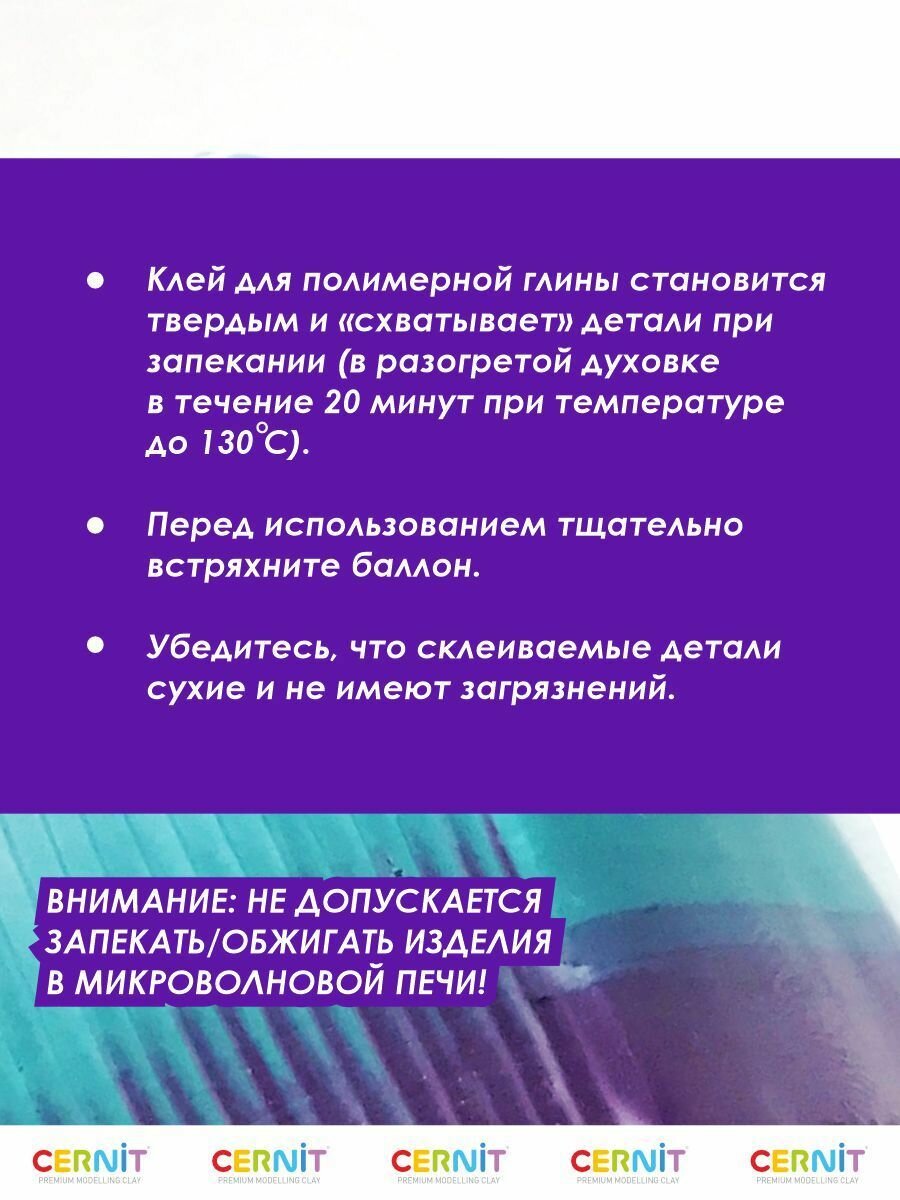 Клей для полимерной глины запекаемый Cernit Glue, с дозатором, 80 мл — фото 1