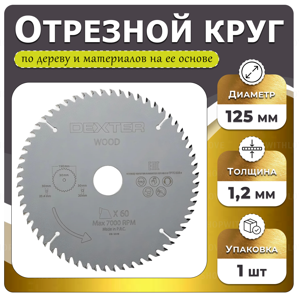 Диск пильный по дереву Dexter FD-E031903060T 190x30 мм 60 Т