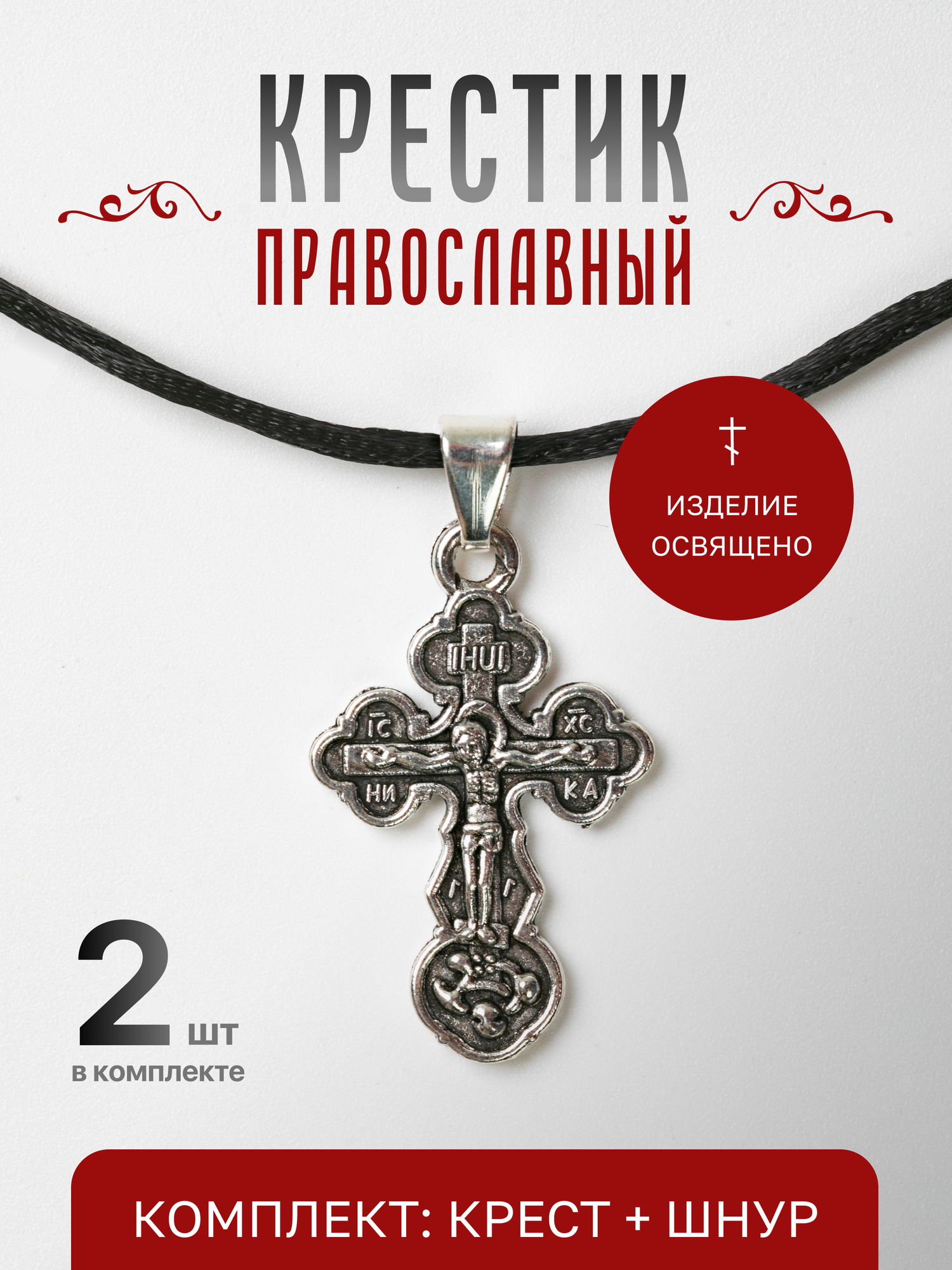 Славянский оберег, крестик Истина любви, бронзит