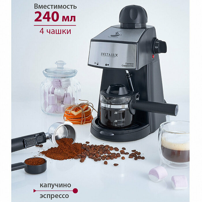 Кофеварка Delta Lux DL-8151К рожковая 240 мл 800 Вт черная