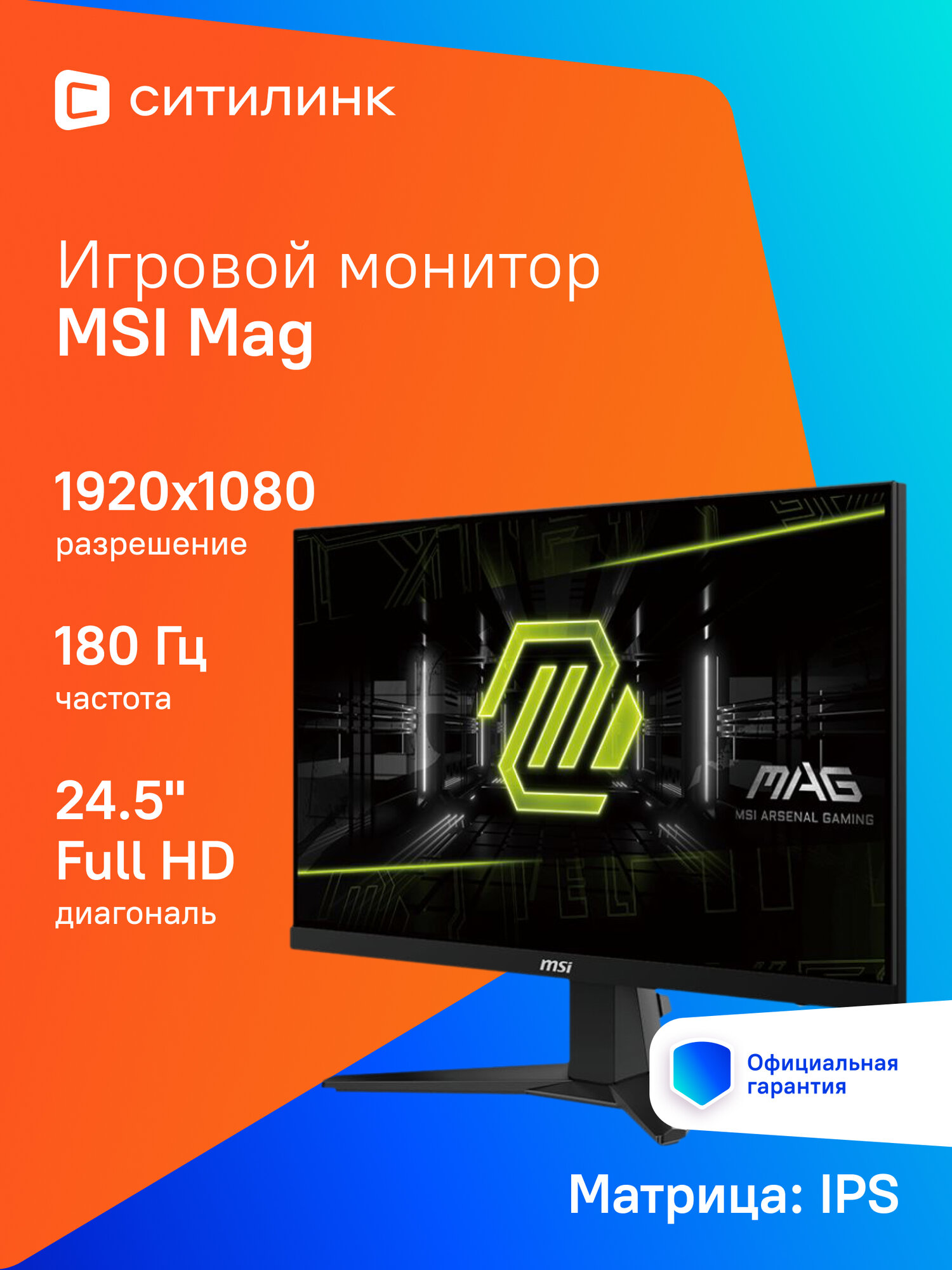 24.5" Монитор MSI Mag 256F, 1920x1080, IPS, 180Гц, 2хHDMI, 1хDP, черный [9s6-3bc11h-020]