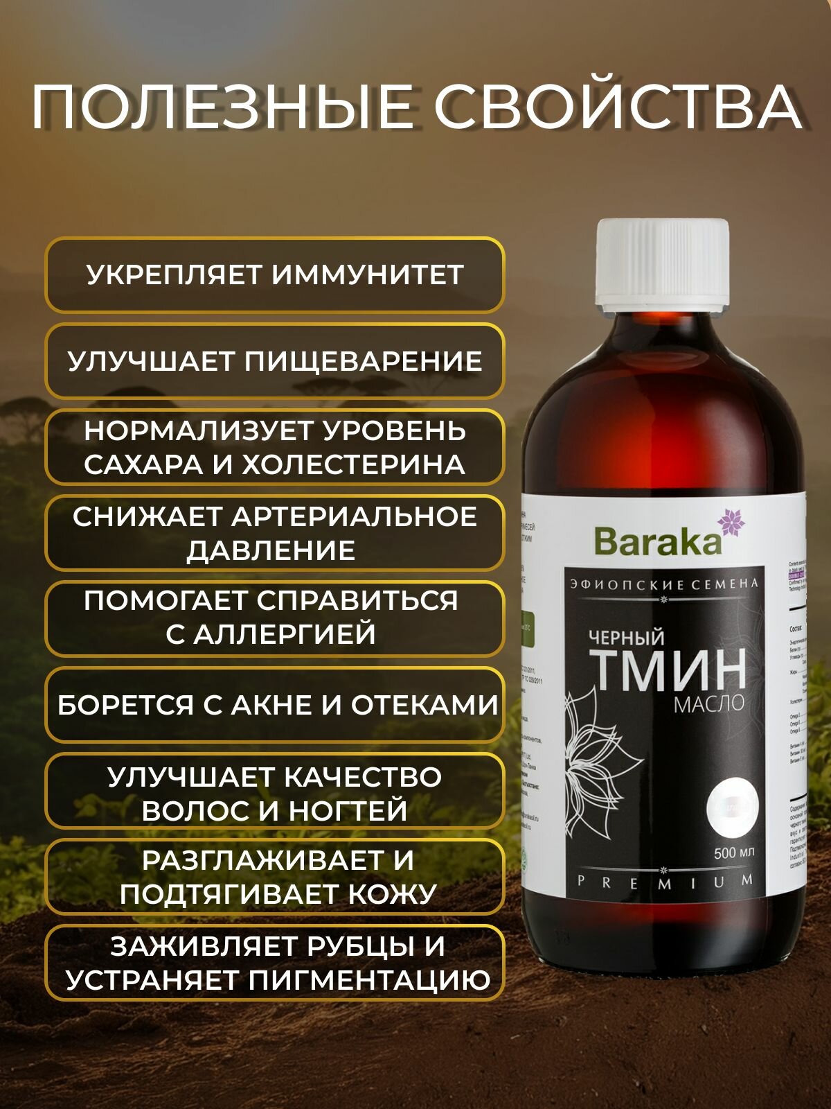 Baraka Масло черного тмина Барака, 500 мл, Эфиопские семена (стекло) — фото 1