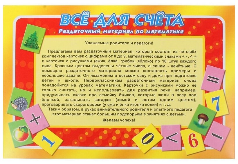 Настольная игра «Все для счета». Формирование элементарных математических представлений. Количество и счёт. — фото 1