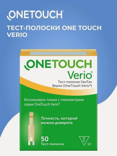 Изображение товара Тест-полоски One Touch Verio, 50 шт.