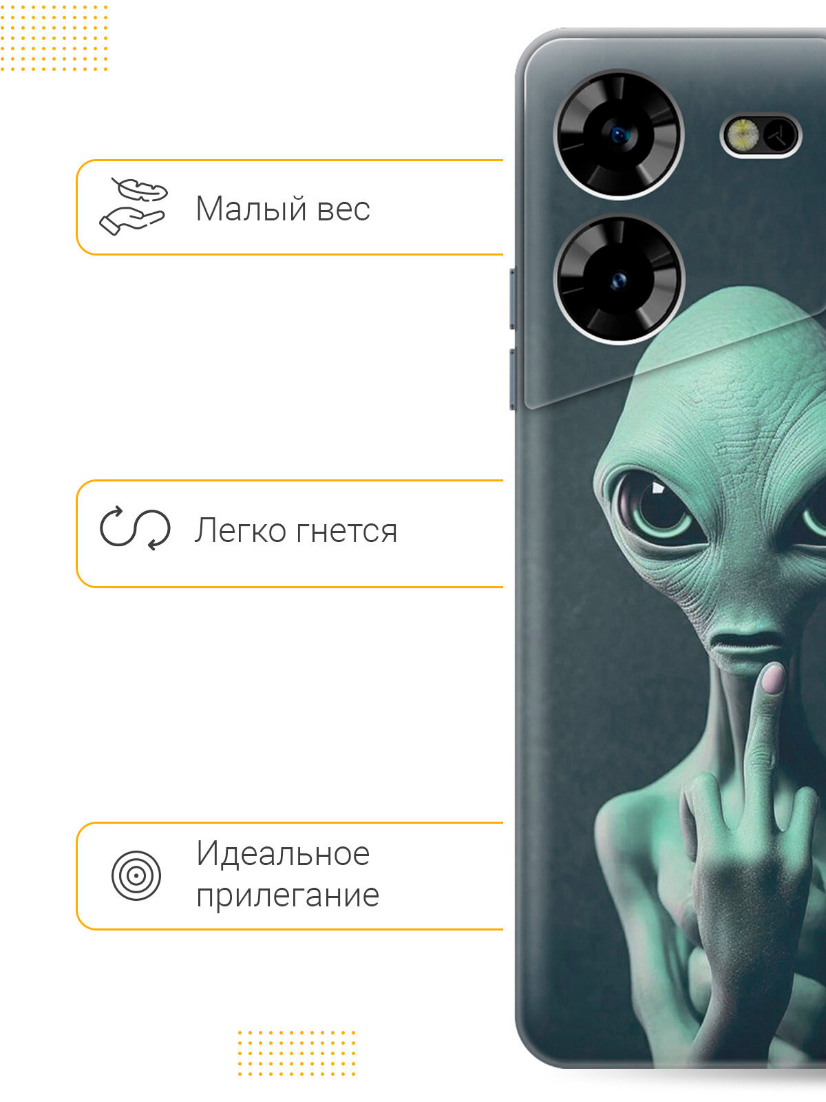 Силиконовый чехол на Tecno Pova 5 / Техно пова 5 с рисунком "Инопланетянин" — фото 1