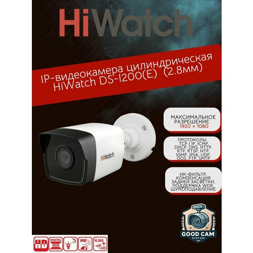 IP-видеокамера цилиндрическая HiWatch HiWatch DS-I200 (E) (2.8mm)