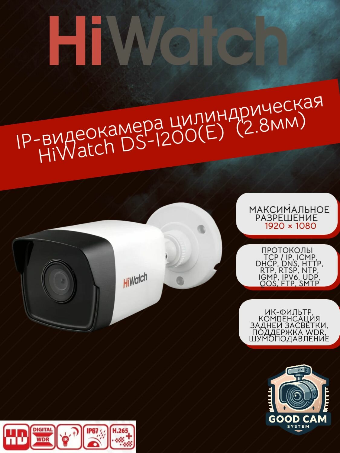 IP-видеокамера цилиндрическая HiWatch HiWatch DS-I200(E) (2.8mm)