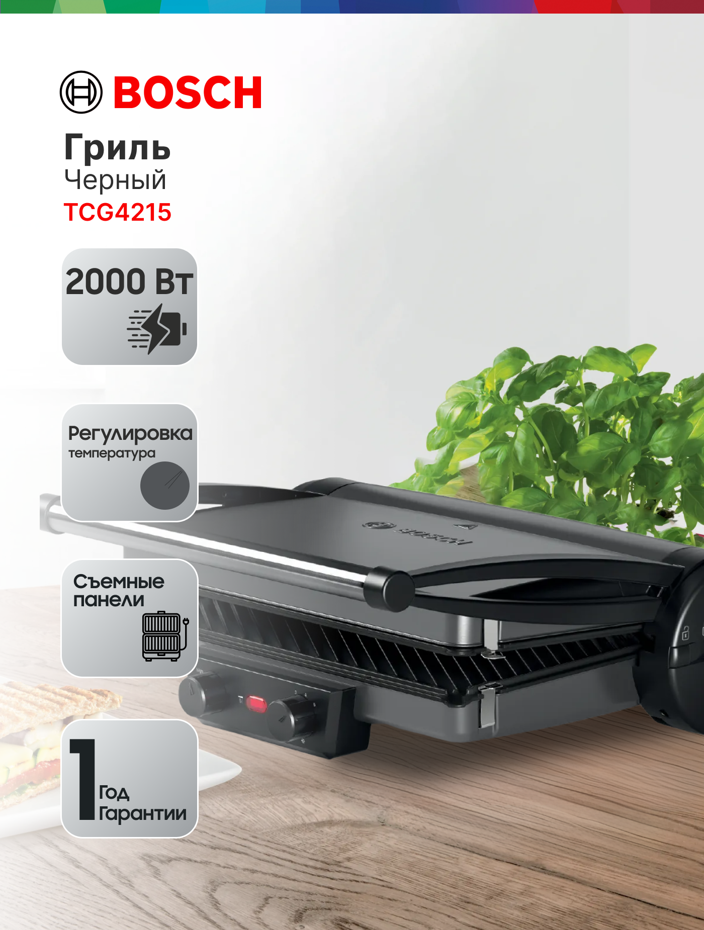 Гриль Bosch TCG4215 антипригарное покрытие мощность 2000Вт