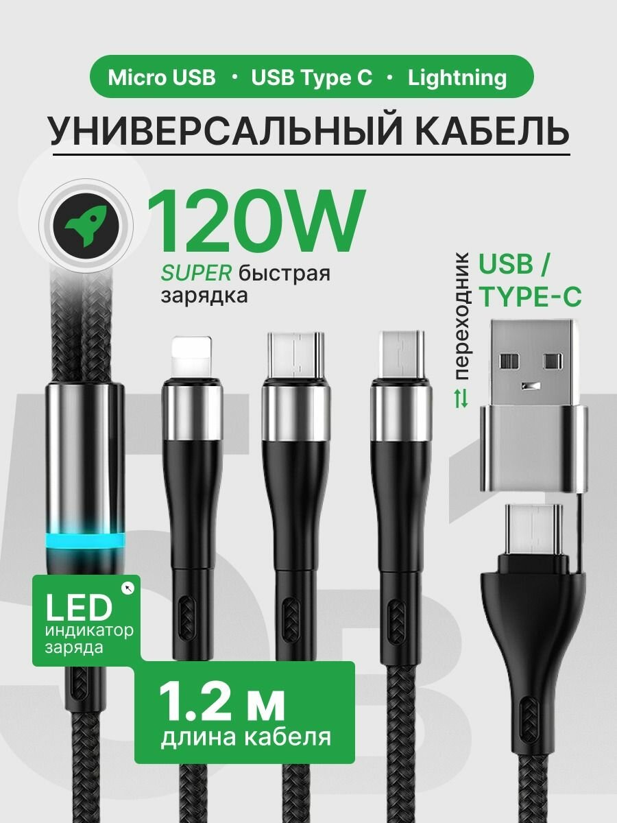 Кабель TYPE C Hoco Провод для зарядки телефона Type-С Lightning MicroUSB 3 в 1
