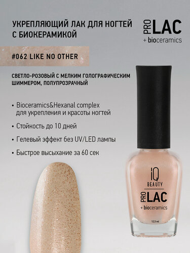 Изображение товара Лак для ногтей IQ Beauty PROLAC+bioceramics 062 Like No Other, с шиммером, 12.5 мл