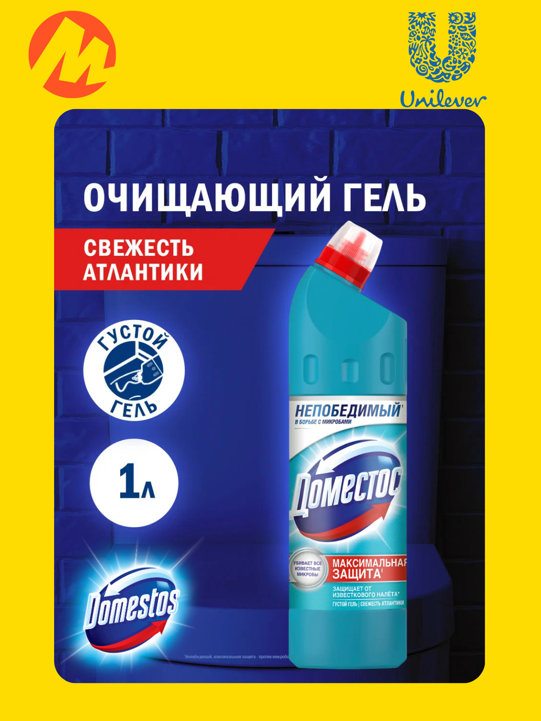 Чистящее средство Доместос "Свежесть Атлантики", для ванной и туалета, дезэффект, 1 л