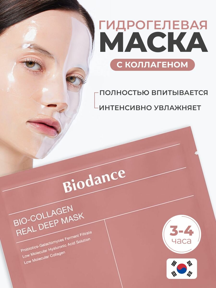 Гидрогелевая маска Biodance с коллагеном Bio-Collagen Real Deep Mask, Корея, 1 шт