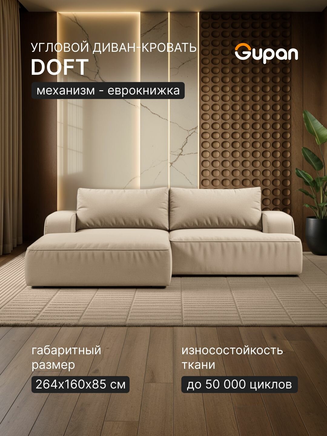 Диван угловой Gupan Doft Велюр Amigo Bone, раскладной, механизм еврокнижка, беспружинный, с ящиком для белья
