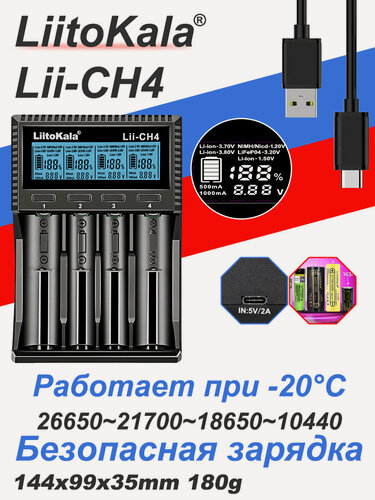 Изображение товара Зарядное устройство LiitoKala "Lii-CH4", для цилиндрических Li-ion и Ni-Mh аккумуляторов 1.5v
