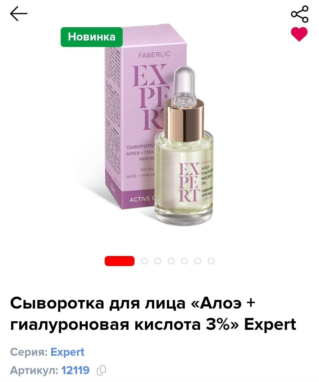 Сыворотка для лица "EXPERT" Faberlic, с ниацинамидом 10 %и цинком, 15 мл