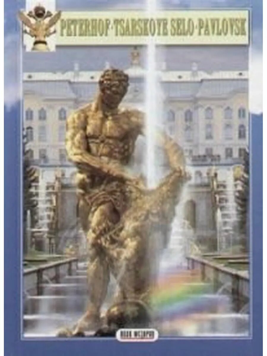 Peterhof Tsarskoye Selo Pavlovsk