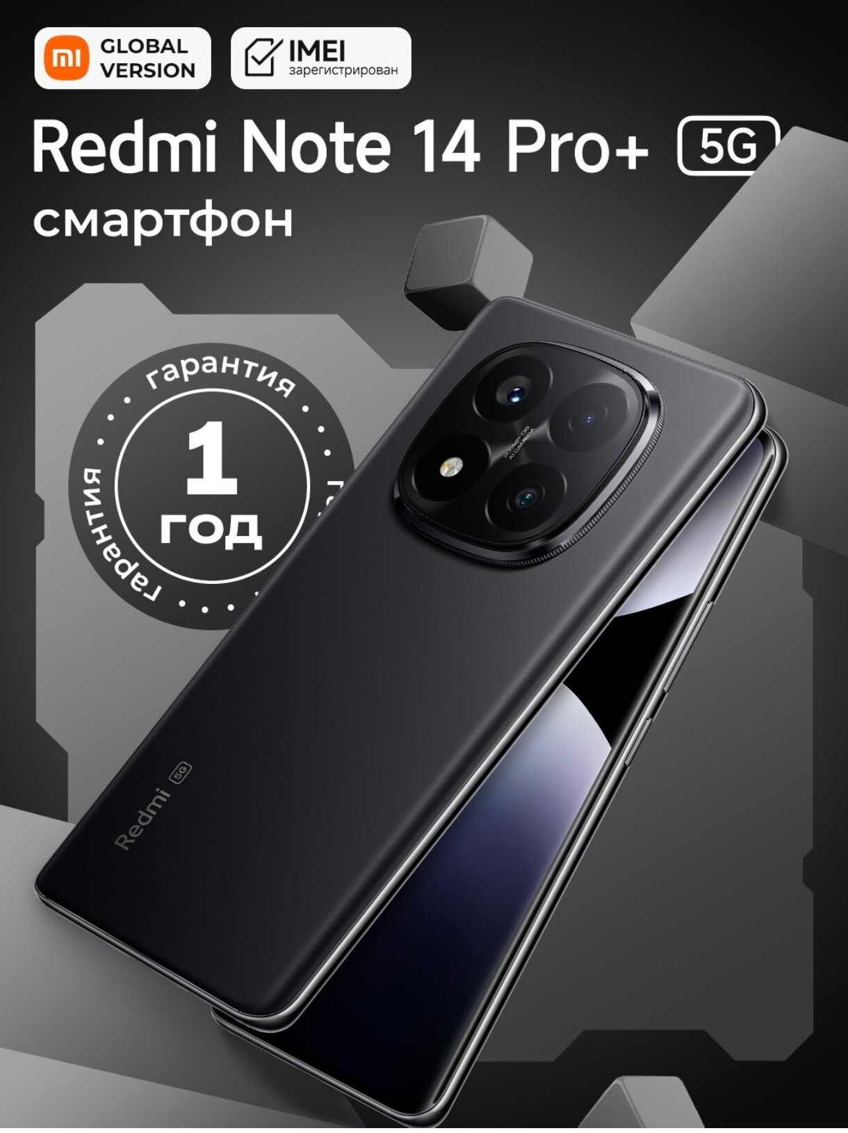 Смартфон Xiaomi Redmi Note 14 Pro+ 5G 8/256GB Made in India (Черный)