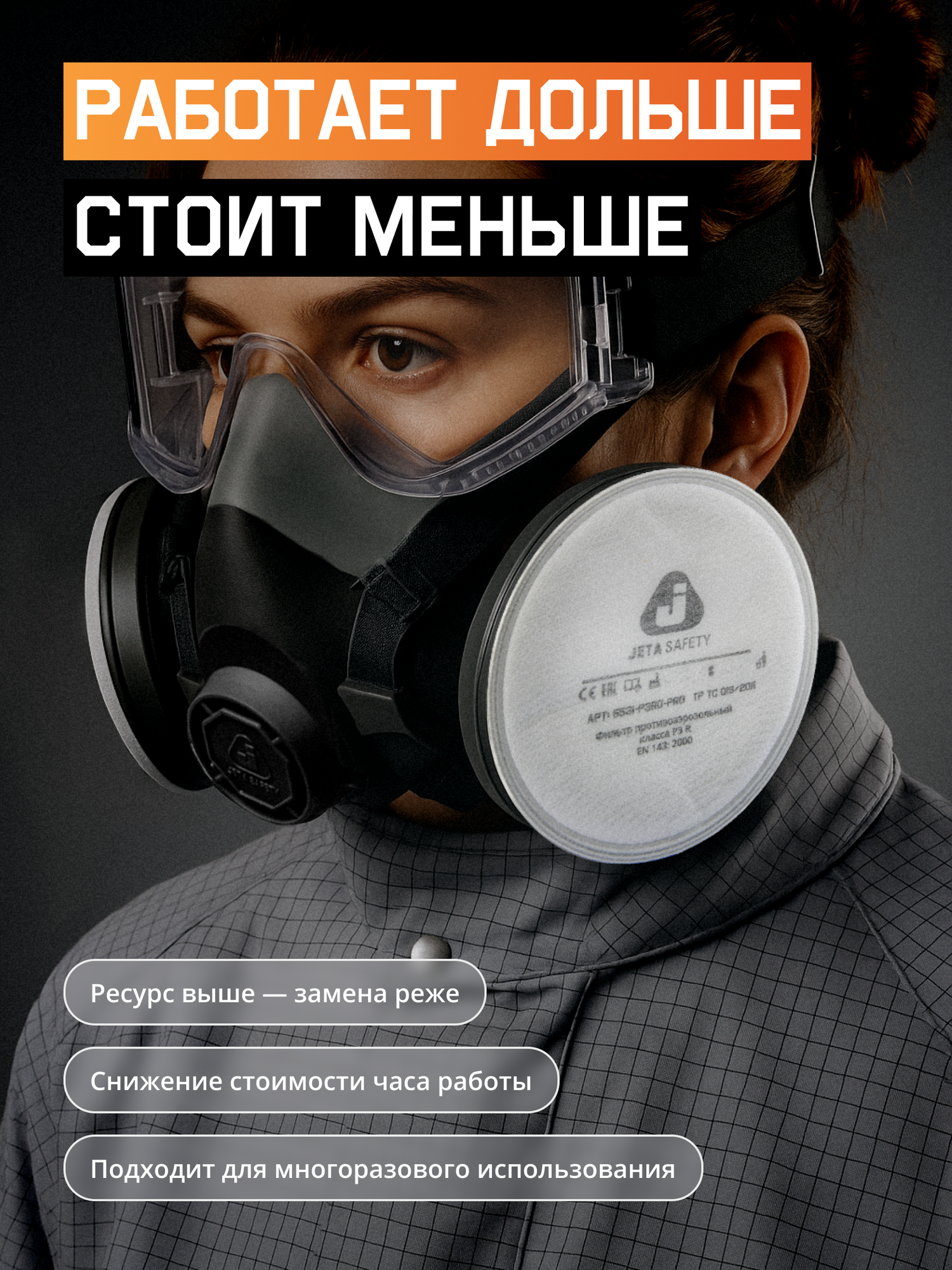 Фильтр противоаэрозольный 5531 Jeta Safety технология AirOne класса P3R D — фото 1