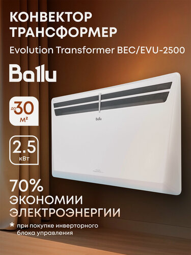Изображение товара Модуль отопительный электрического конвектора Ballu Evolution Transformer BEC/EVU-2500