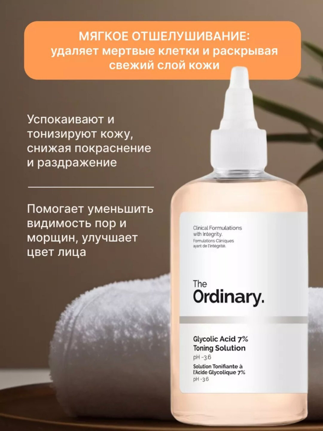 Тоник для лица с гликолевой кислотой Glycolic Acid 7% Toning Solution, 240 мл — фото 1