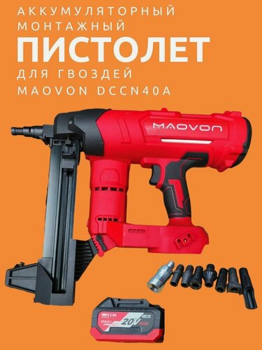 Изображение товара Безгазовый пистолет Maovon dccn40a