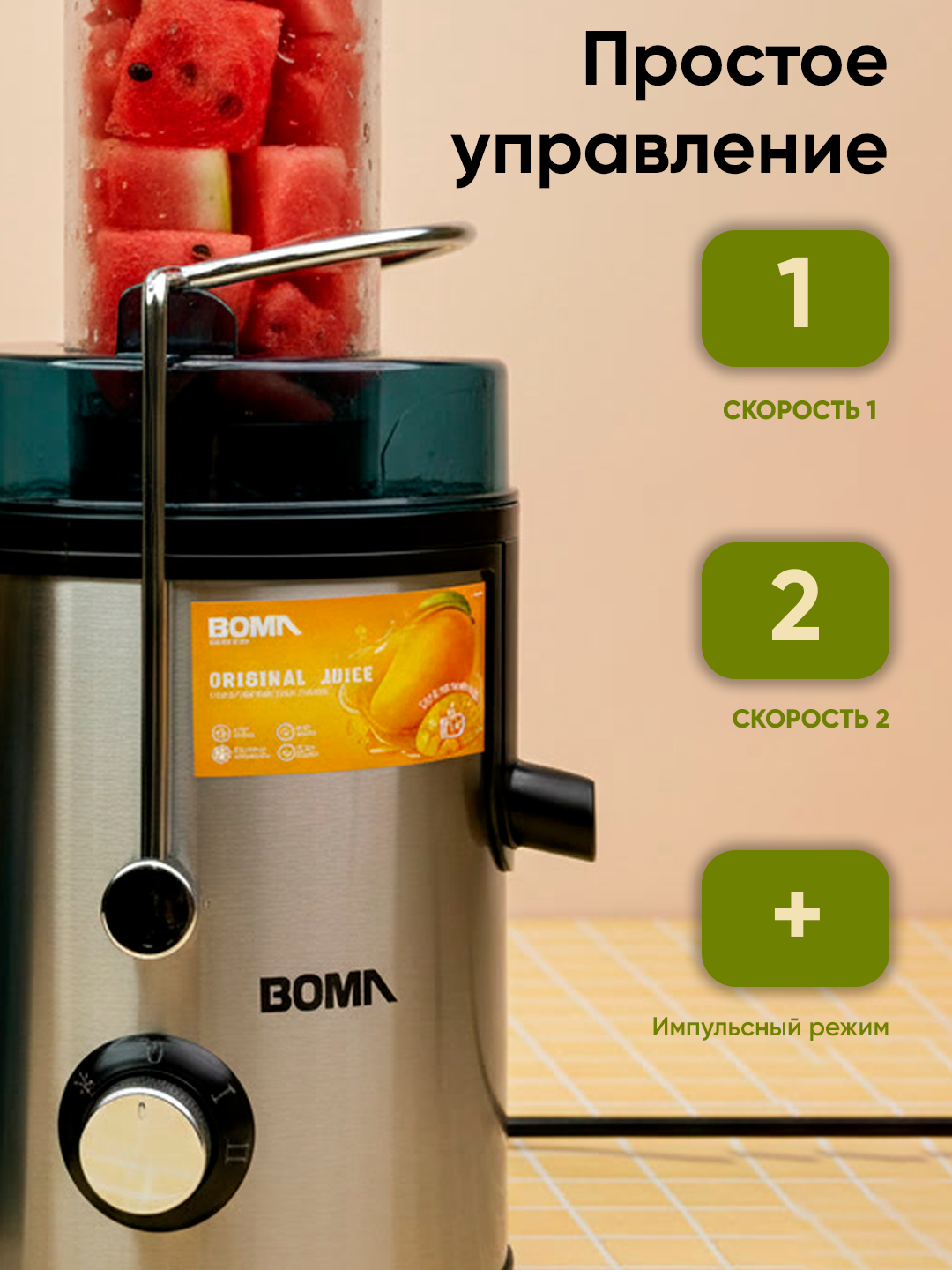 Соковыжималка электрическая BOMA BM-3086,1200W, для фруктов и овощей — фото 1