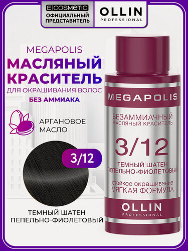Изображение товара Краска для окрашивания волос OLLIN PROFESSIONAL Megapolis без аммиака 3.12 темный шатен пепельно-фиолетовый 50 мл