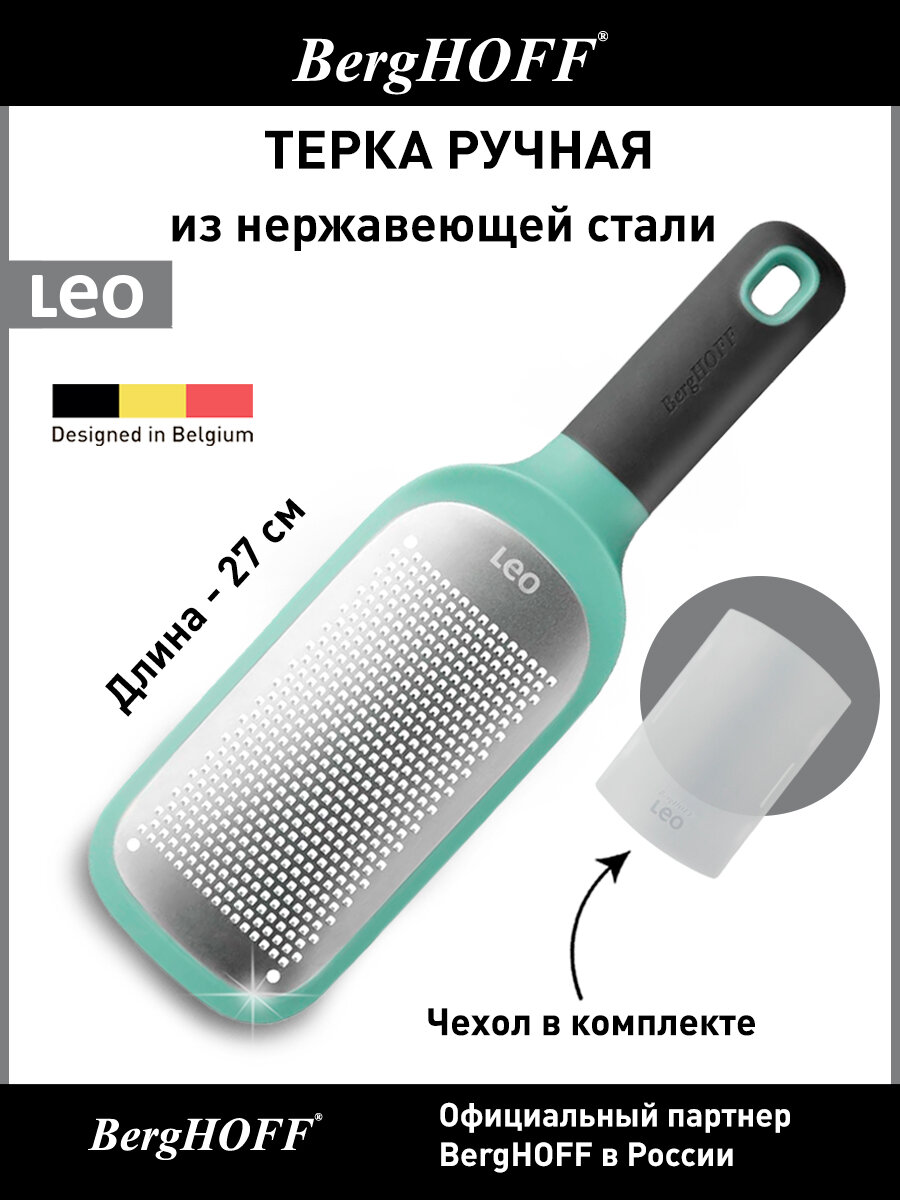 Терка ручная, BergHOFF Leo, мелкая, с прорезиненной ручкой, для овощей и фруктов, универсальная