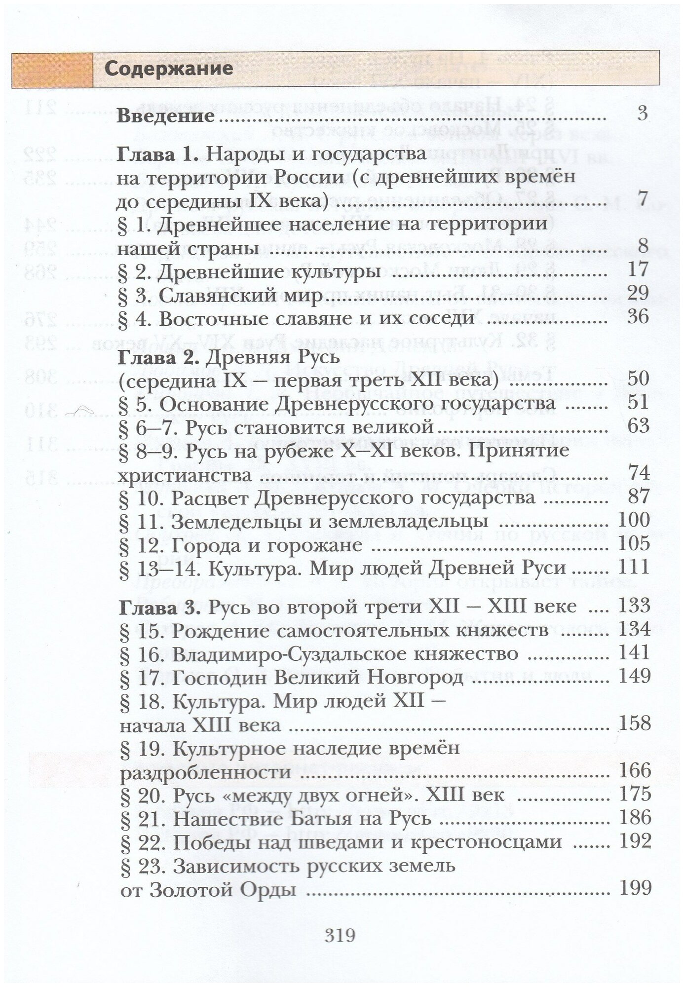 История России 6 класс Учебник - фото №8