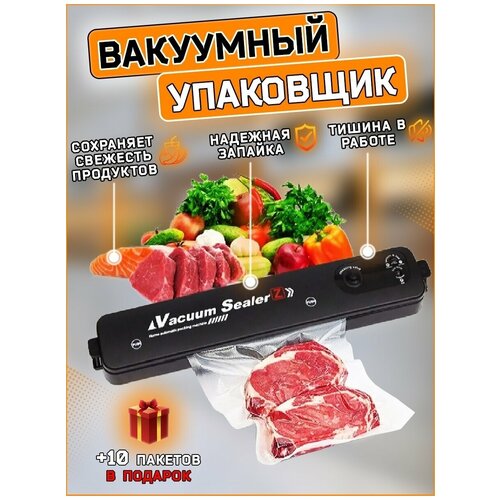 Вакуумный упаковщик / Запаиватель RSG / Вакууматор для продуктов / запайщик пакетов / Vacuum Sealer / Упаковщик / Запайщик для пакетов