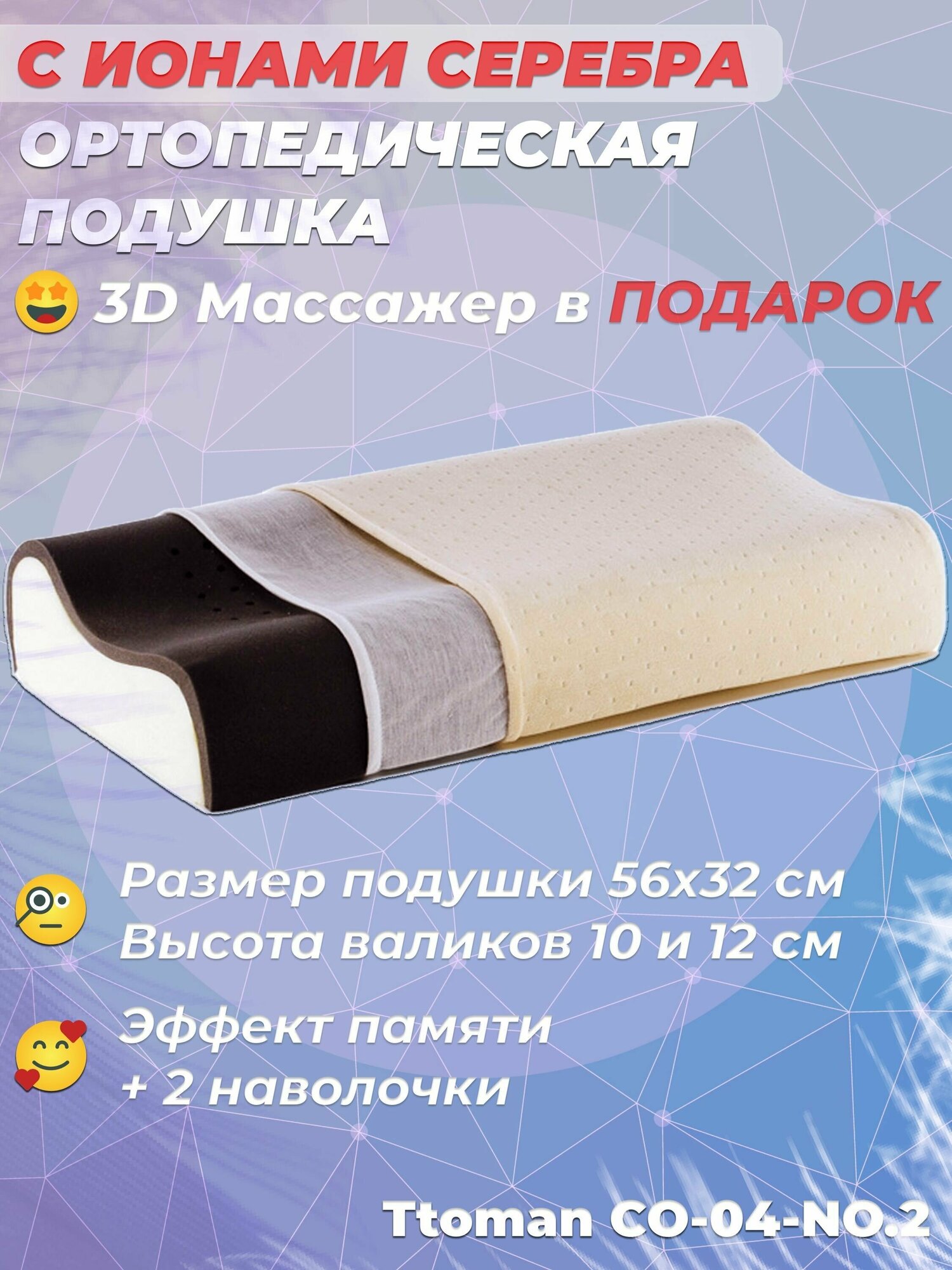 Подушка с эффектом памяти с карбоновым слоем и ионами серебра Ttoman CO-04-NO.2, 56х32 см, высота 10 и 12 см, 2 наволочки - фотография № 4