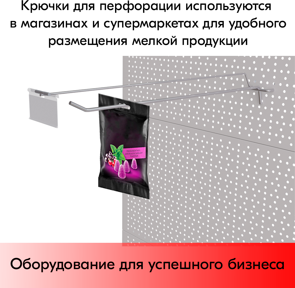 Набор Крючок 400 мм для перфорации шаг 50 с ц/д, d5/d4, 10шт+Карман для ценника VH 39х70мм 10шт - фотография № 4
