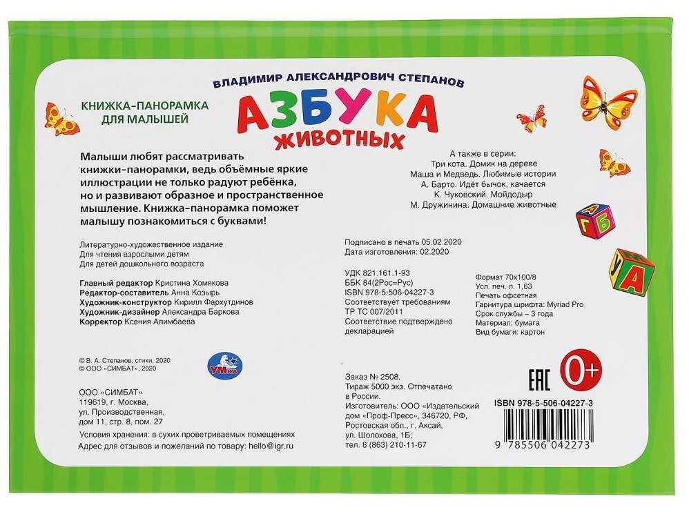 "УМКА". АЗБУКА ЖИВОТНЫХ. В.СТЕПАНОВ. (КНИЖКА-ПАНОРАМКА А3) 240Х340ММ. ПЕРЕПЛЕТ, 10 СТР. в кор.10шт - фото №6