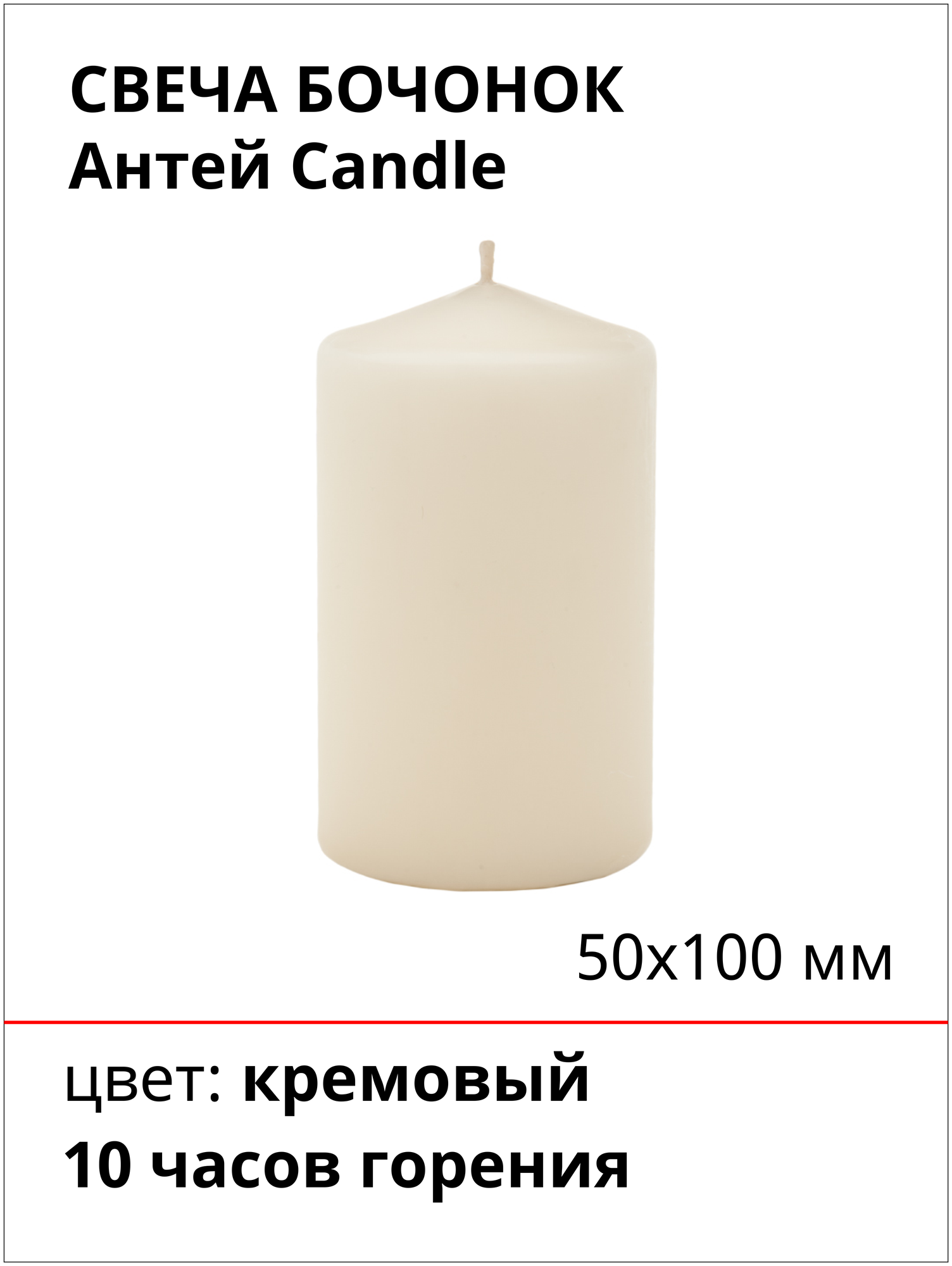 Свеча бочонок 50X100 мм, цвет: кремовый