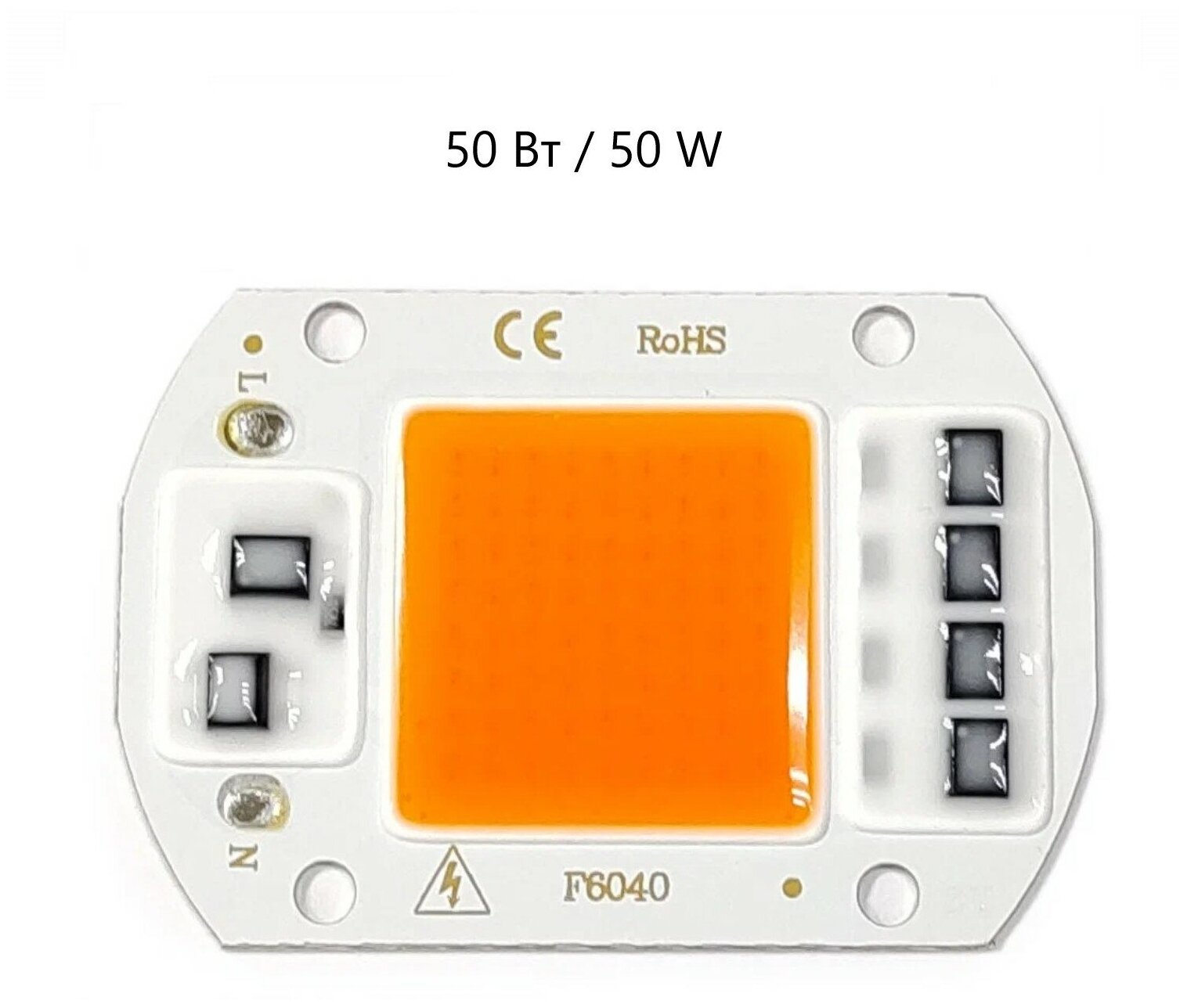 Светодиодный модуль для растений / чип F4060 (полный спектр) 50Вт 220В / COB-светодиод / фитолампа (Н)