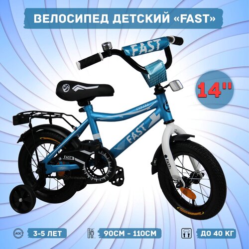 Велосипед детский Sx Bike Fast 14