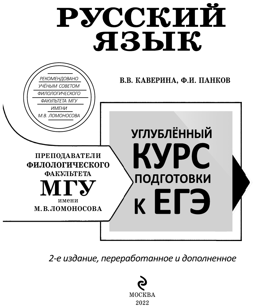 Русский язык. Углубленный курс подготовки к ЕГЭ - фото №10